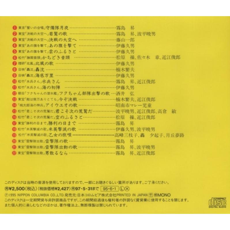 軍歌・戦時歌謡大全集8 / 映画主題歌2 1995.06.01 戦後50周年記念企画