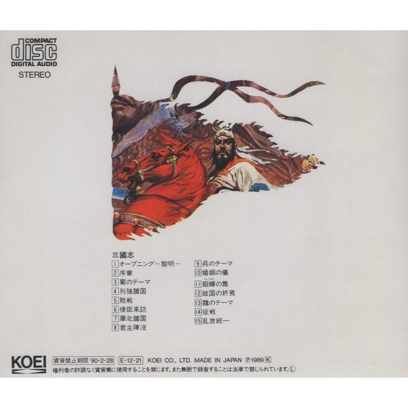三國志 II / サウンドウェア 音楽：向谷実 1989.12.21 光栄 KOEI H29E