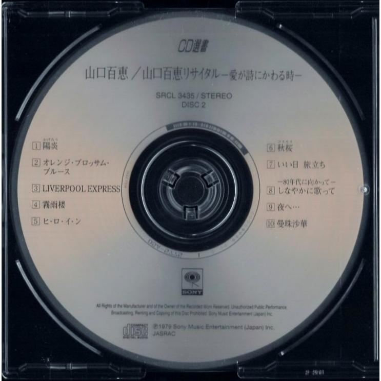 山口百恵 / リサイタル 〜愛が詩にかわる時〜 1995.12.01 ライヴ