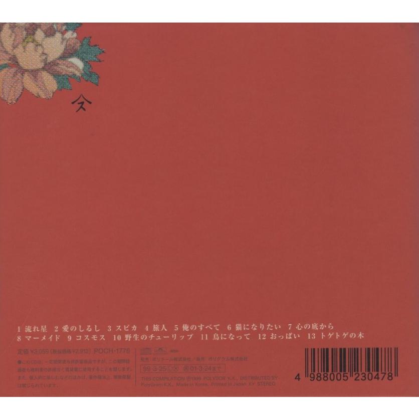 スピッツ Spitz / 花鳥風月 1999.03.25 スペシャル・アルバム 初回限定