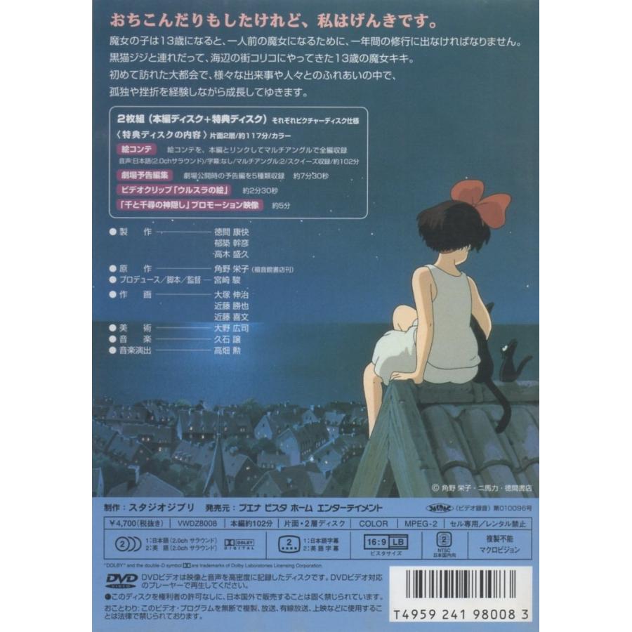 魔女の宅急便 / 2001.06.08 監督:宮崎駿 スタジオジブリ 1989年劇場