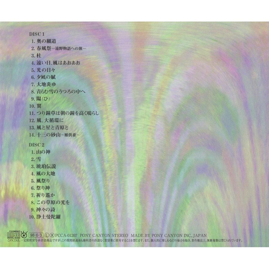 姫神 (星吉昭) HIMEKAMI / 森羅万象 SHINRABANSHO 1998.06.03 ベスト