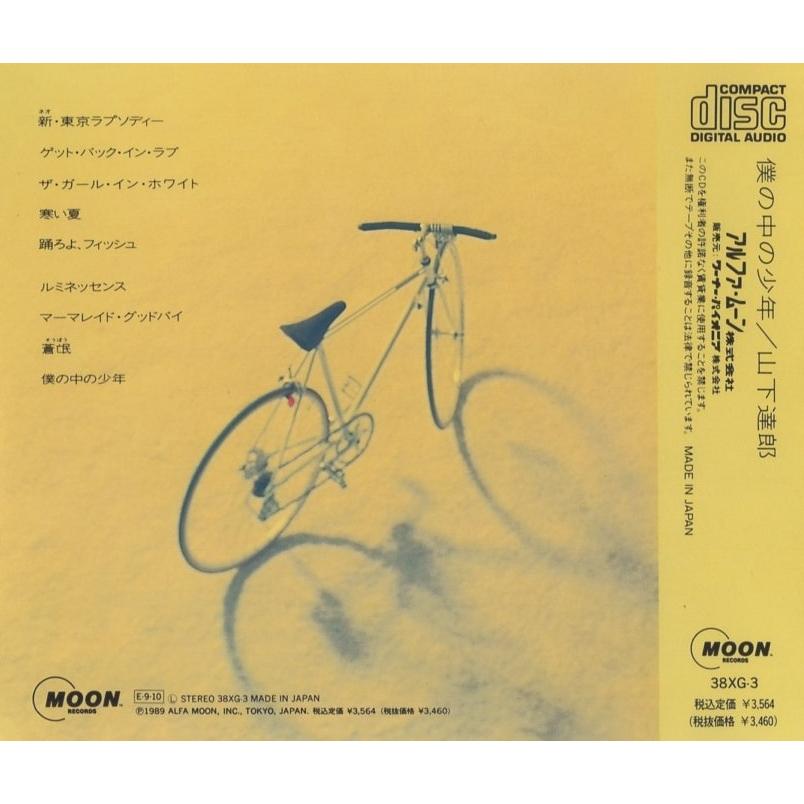 山下達郎 / 僕の中の少年 1989.09.10 9thアルバム 1988年作品 24K蒸着