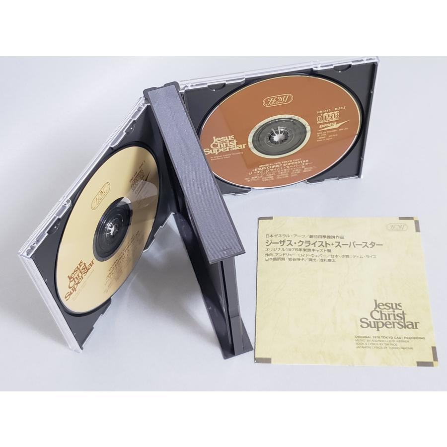 劇団四季「ジーザス・クライスト・スーパースター」オリジナル1976年