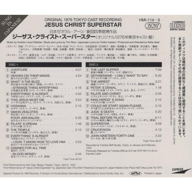 劇団四季「ジーザス・クライスト・スーパースター」オリジナル1976年