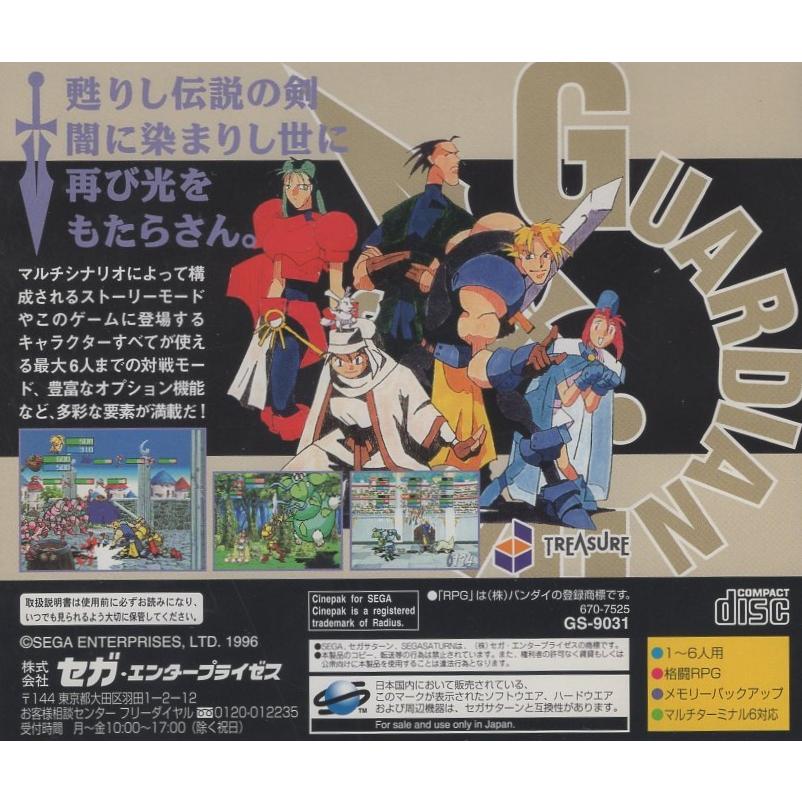 セガサターンソフト / ガーディアンヒーローズ GUARDIAN HEROES
