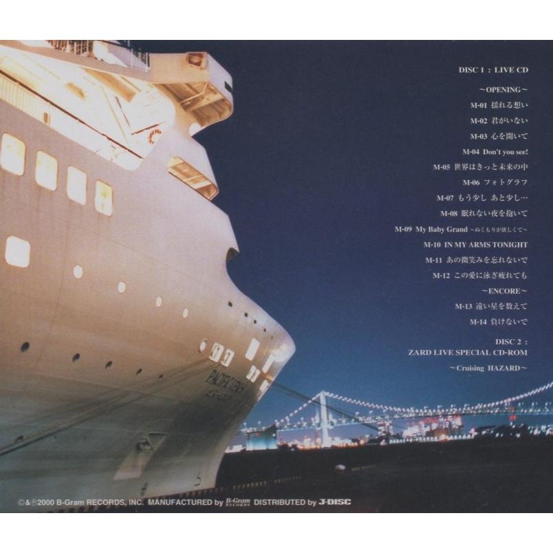 ZARD / Cruising and Live 〜限定盤ライヴCD〜 2000.01.26 ライブ