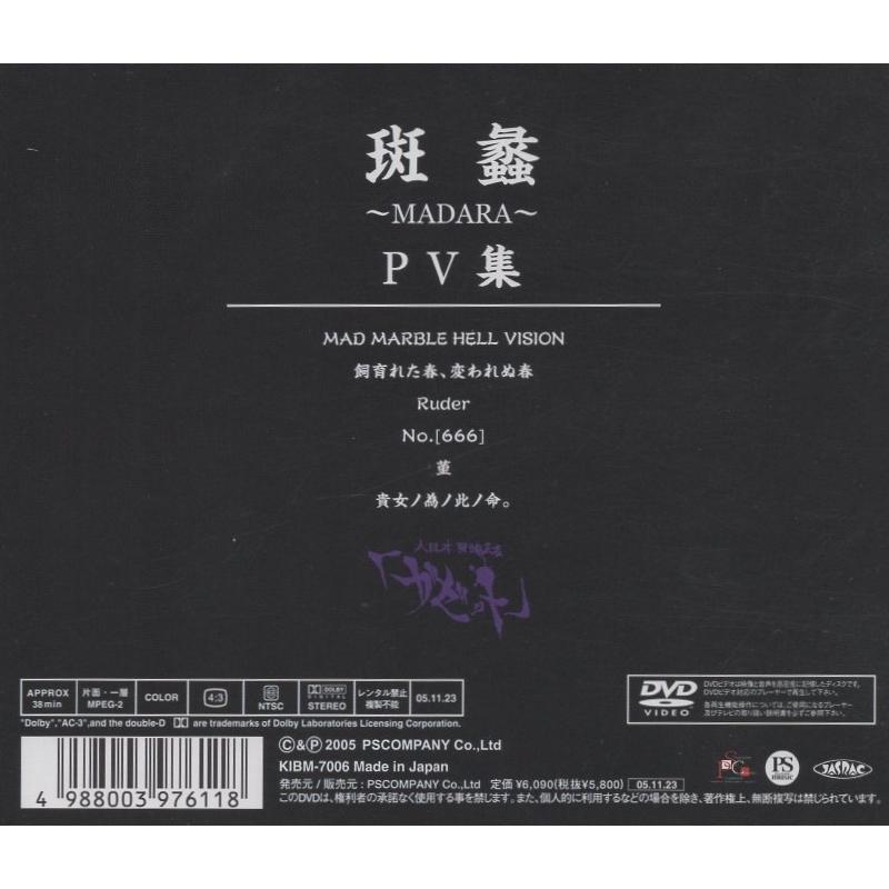 the GazettE ガゼット / 斑蠡 〜MADARA〜 2005.11.23 PV集 2004年作品