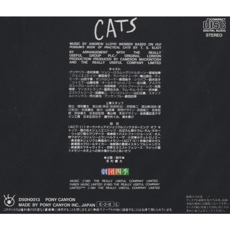 劇団四季ミュージカル「CATS キャッツ」ロングラン・キャスト