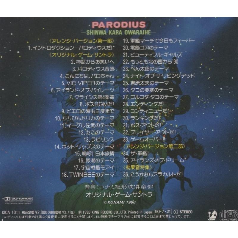 パロディウスだ! 〜神話からお笑いへ〜 オリジナル・ゲーム・サントラ