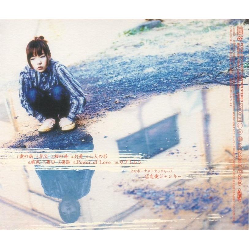 aiko / 桜の木の下 2000.03.01 2ndアルバム 初回限定盤 PCCA-01415