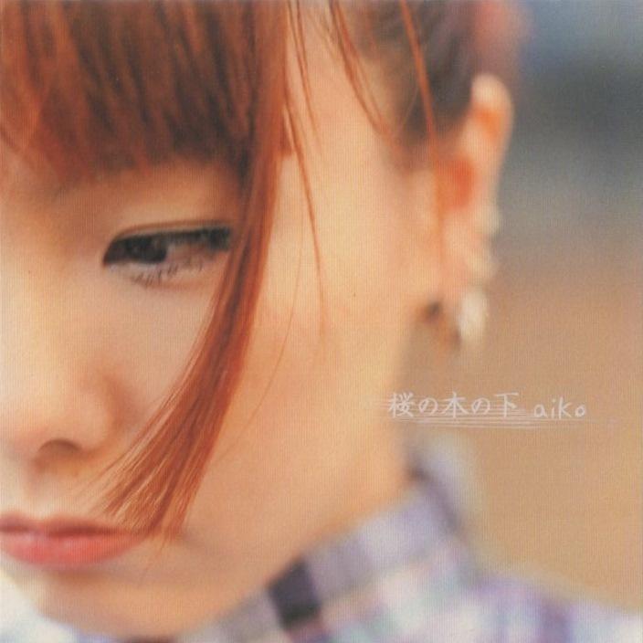 aiko / 桜の木の下 2000.03.01 2ndアルバム 初回限定盤 PCCA-01415