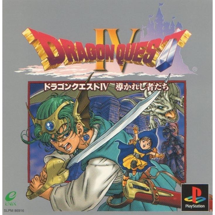 PSソフト / ドラゴンクエストIV 導かれし者たち 2001.11.22