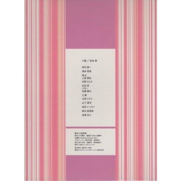 きみはペット / DVD-BOX 2003.09.26 2003年・TBS系ドラマ 小雪,松本潤