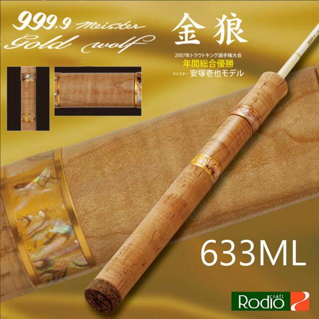 Rodio Craft（ロデオクラフト） 999.9フォーナインマイスター ゴールド