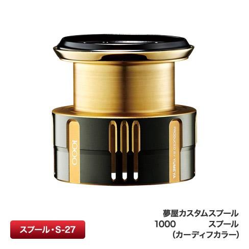 シマノ（SHIMANO） 夢屋 カスタムスプール 1000スプール カーディフ