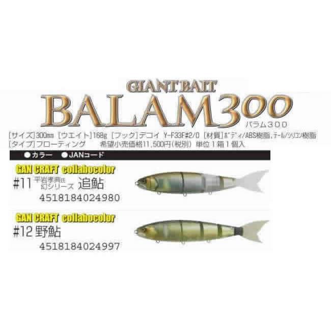 MADNESS（マドネス） マドネスジャパン X ガンクラフト コラボ バラム