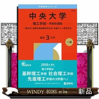 中央大学（理工学部ー学部別選抜） 2026 一般方式・英語外部試験