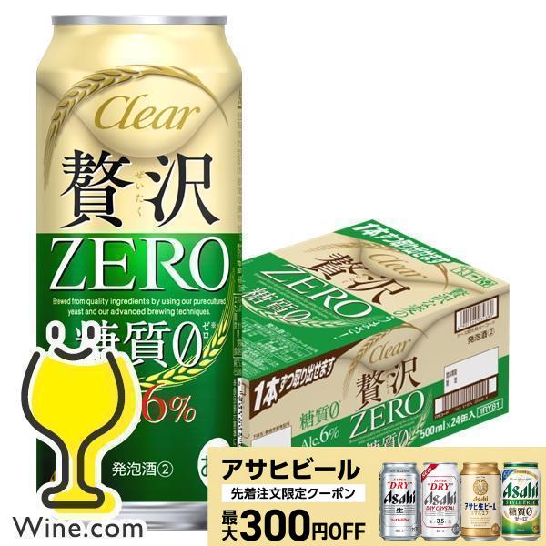 贅沢ゼロ アサヒビール beer クリアアサヒ 発泡酒 第3のビール 新