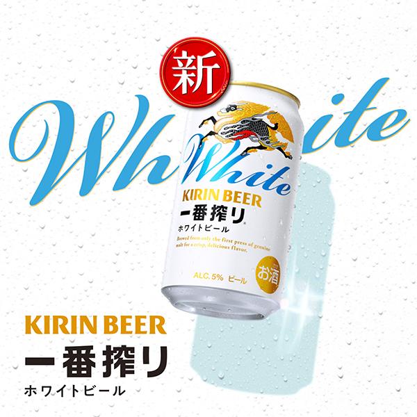 一番搾り ビール beer キリン ホワイトビール 350ml×1ケース/24本(024