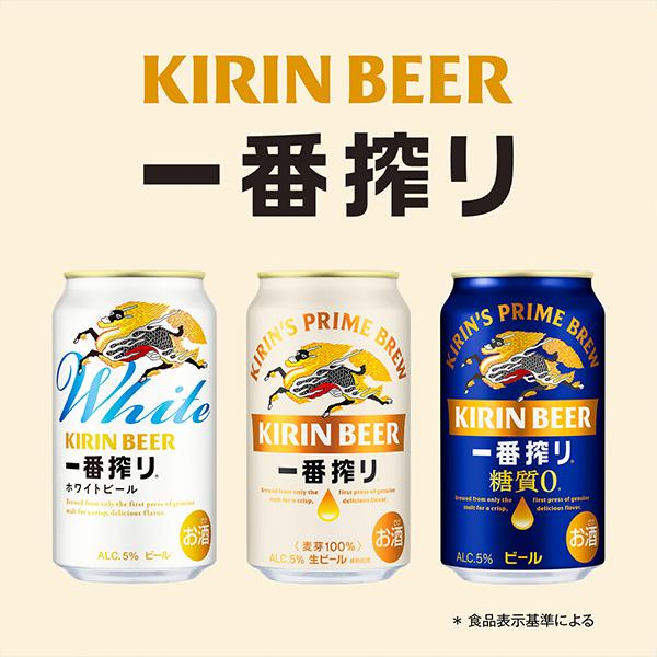 一番搾り ビール beer キリン ホワイトビール 350ml×1ケース/24本(024