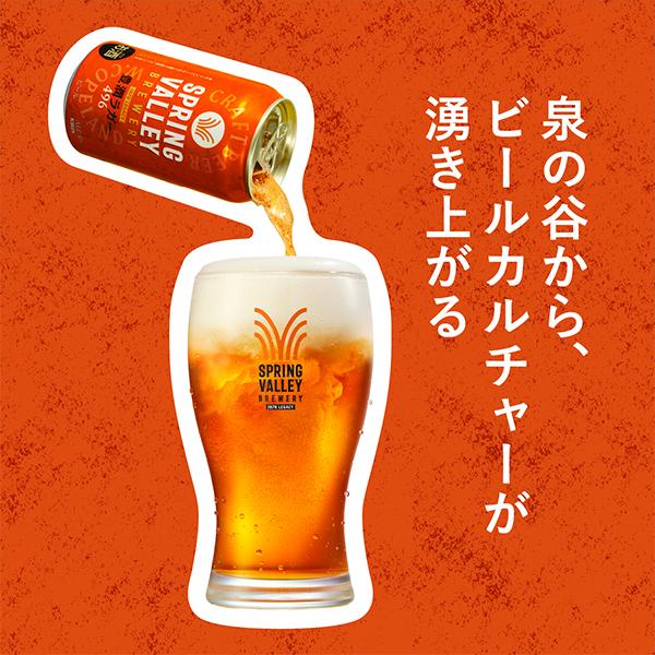 キリン（KIRIN） クラフトビール beer 送料無料 スプリングバレー 豊潤