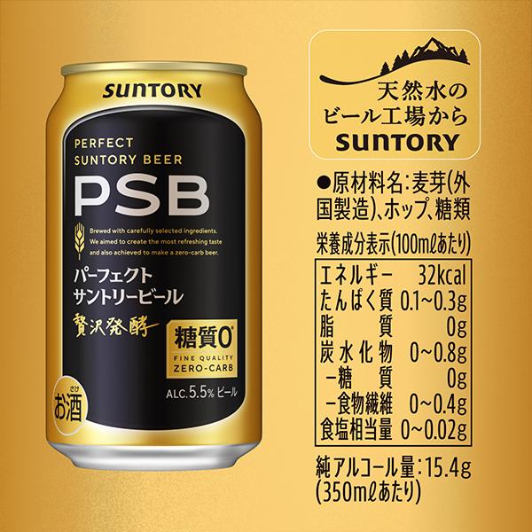 SUNTORY（サントリー） ビール 糖質ゼロ PSB 350ml 48本 パーフェクト