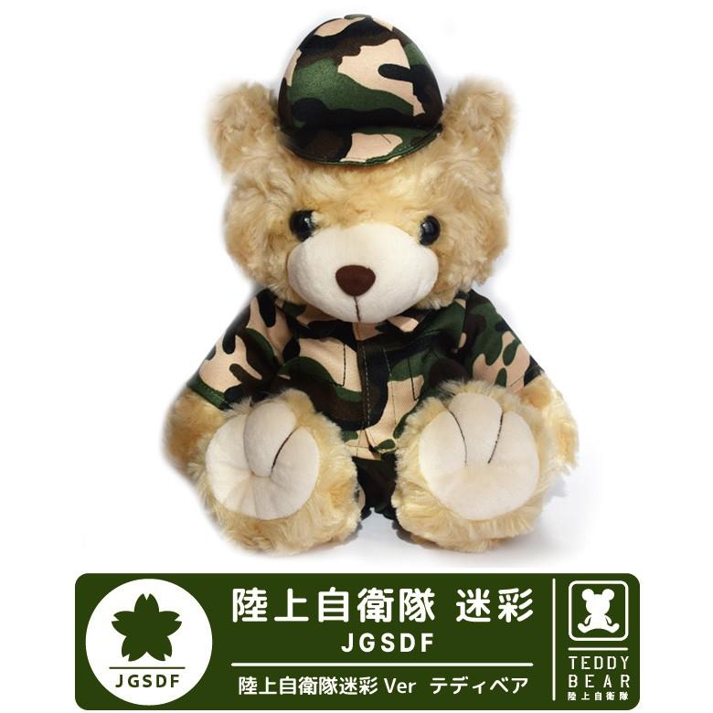 陸上自衛隊 JGSDF 迷彩 カモフラージュ テディー ベア 熊 ぬいぐるみ