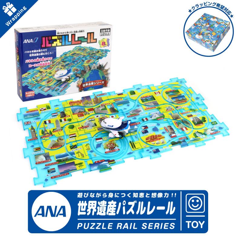 ラッピング 対応 ANA 飛行機 世界遺産 パズルレール 全日空 パズル ひ