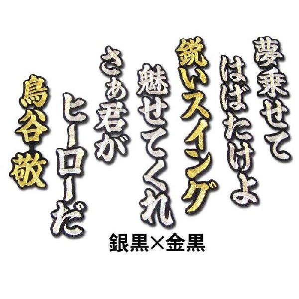 阪神タイガース鳥谷敬ヒッティングマーチ（応援歌）ワッペン
