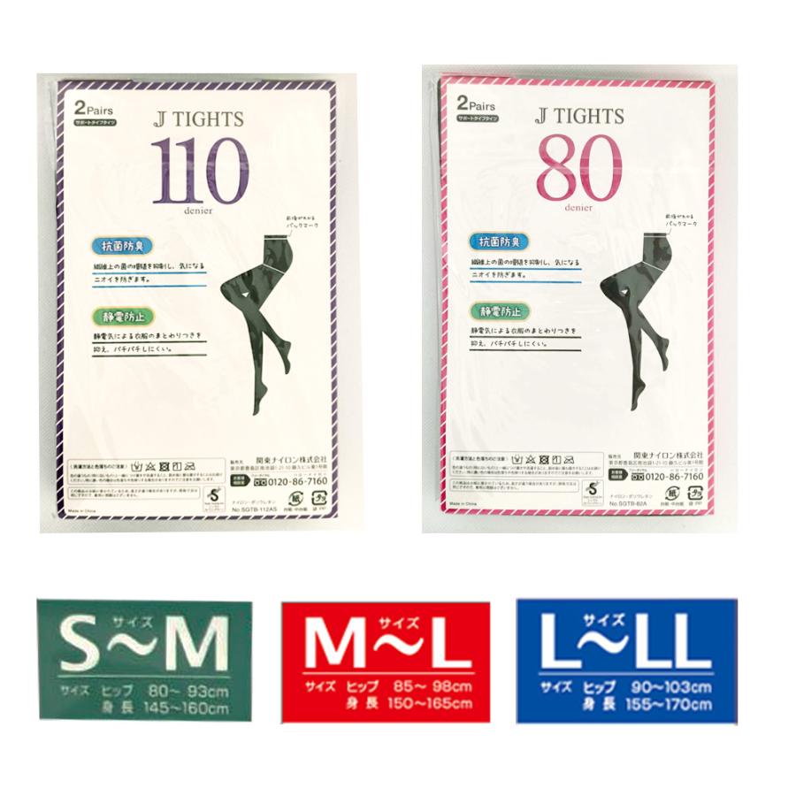 2足組 タイツ サポートタイプ Jタイツ 80 110 デニールS-M・ M-L