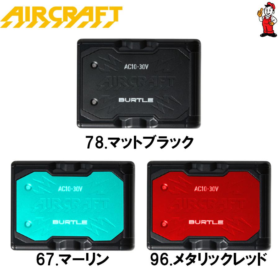 BURTLE（バートル） 2026年最新作 30V カラーファンセット 最新 空調
