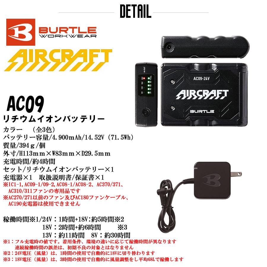 BURTLE（バートル） バッテリー 24V メタリックレッド AC09 空調服