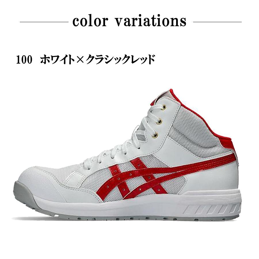 ウィンジョブ 安全靴 アシックス CP218 ハイカット ヒモタイプ