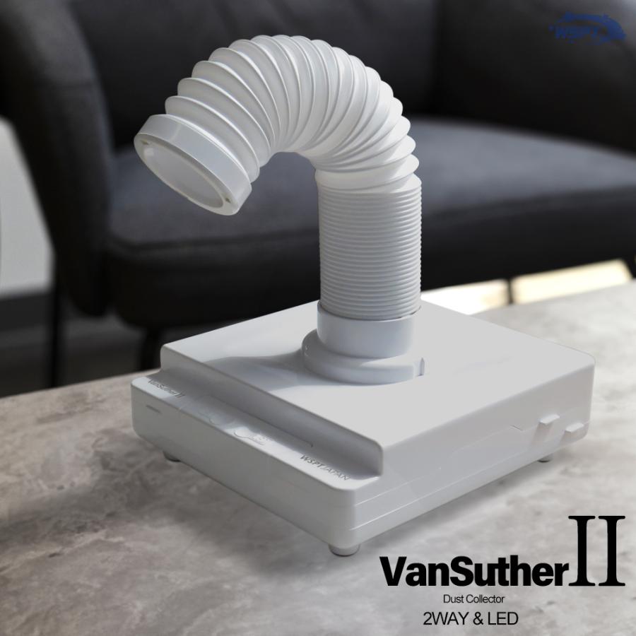 卓上集塵機 ヴァンスーサーII 進化したヴァンスーサー : テンダンス