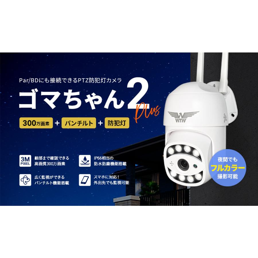 WTW 塚本無線 防犯カメラ 屋外 ワイヤレス 300万画素 自動追跡 ドーム