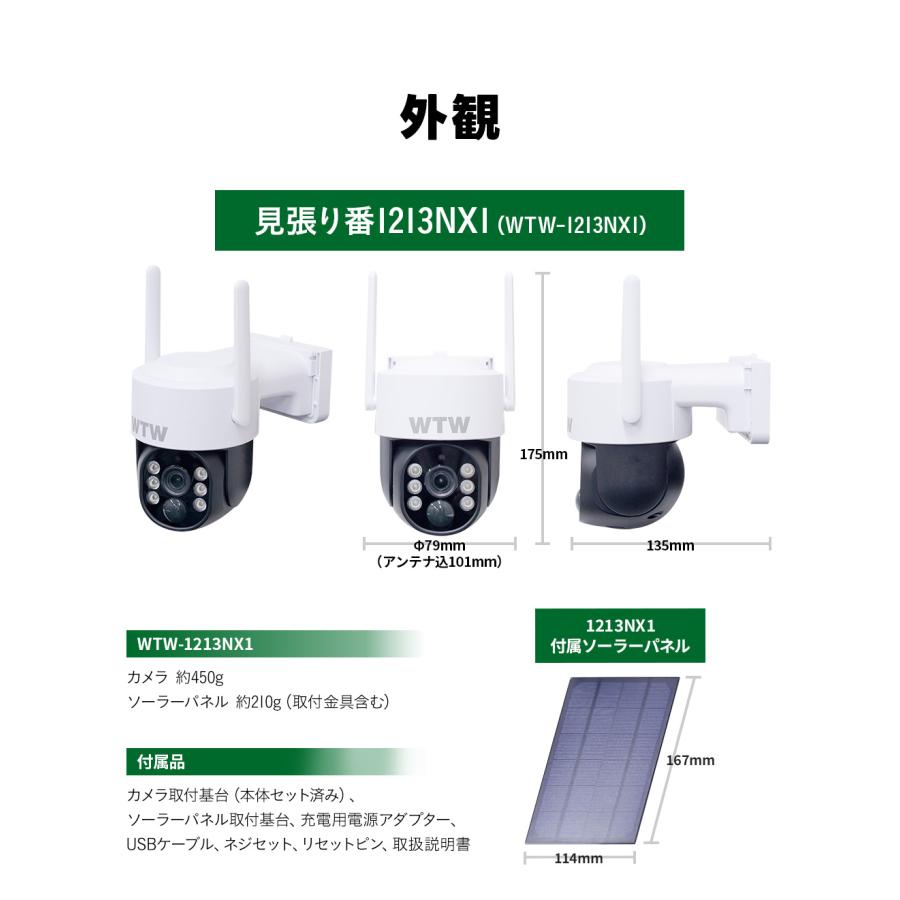 WTW 塚本無線 防犯カメラ ソーラー 家庭用 【1年保証】wifi ワイヤレス
