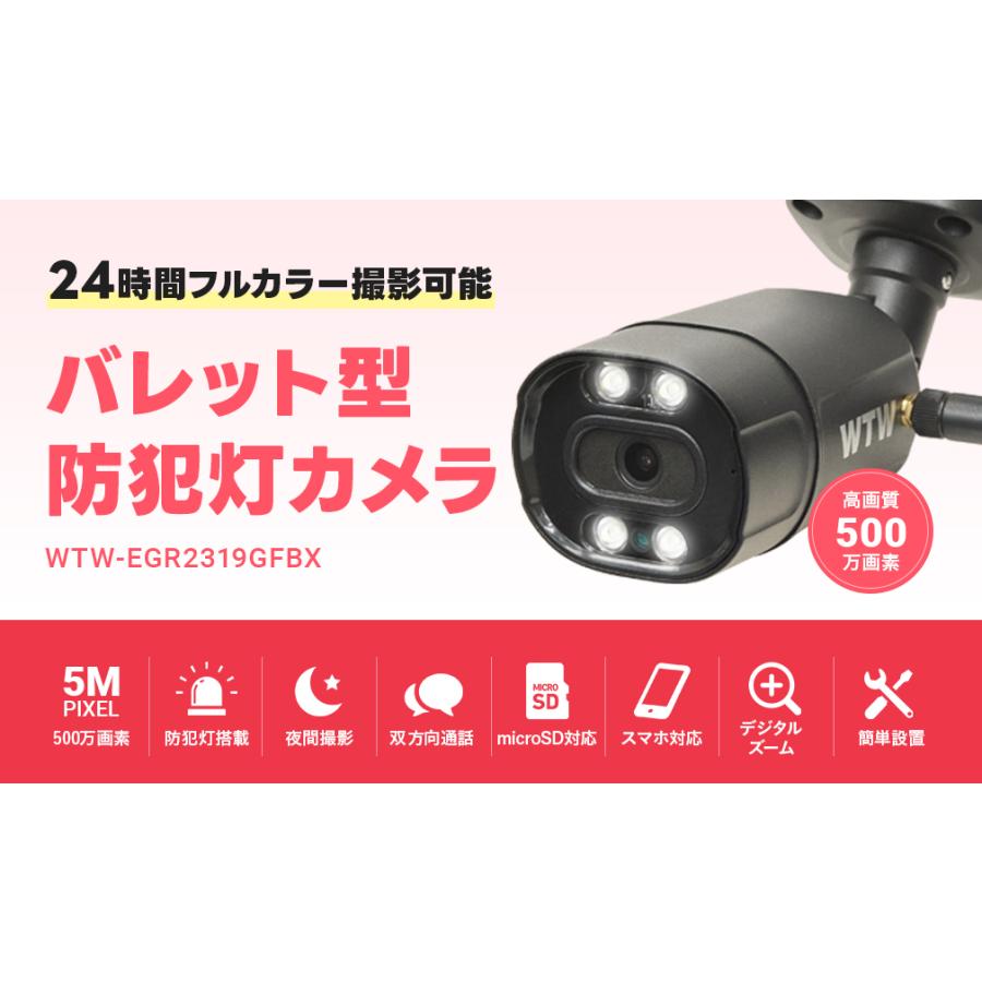 WTW 塚本無線 防犯カメラ 屋外 ワイヤレス 500万画素 バレット型 wifi