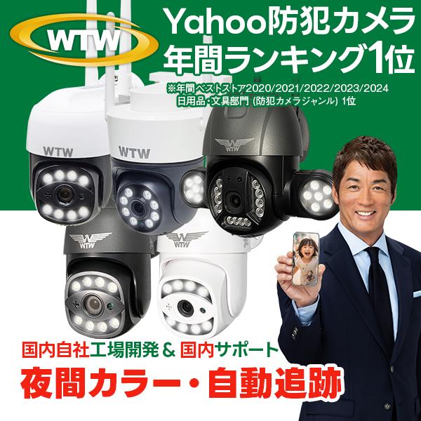 WTW 塚本無線 防犯カメラ 監視カメラ 屋外 家庭用 ワイヤレス wifi 500