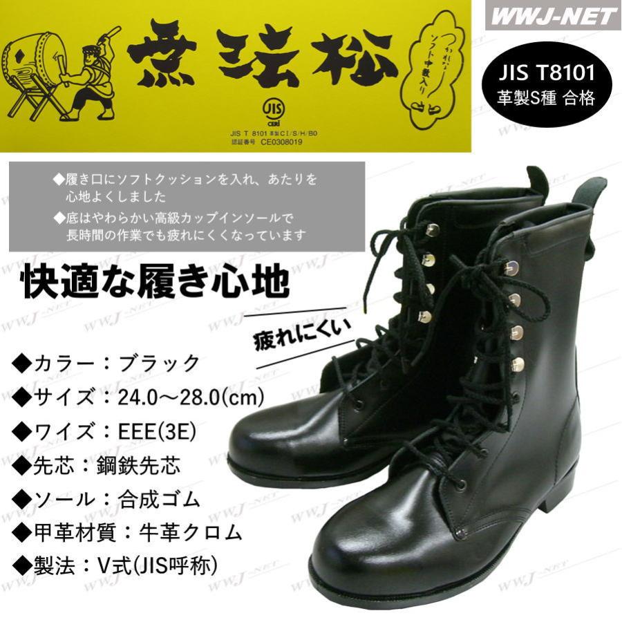 安全靴 無法松 300P 安全長編上靴 JIS T8101 革製S種合格 疲れにくい