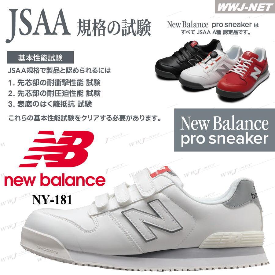 New Balance（ニューバランス） 安全靴 NB NY-181 プロスニーカー