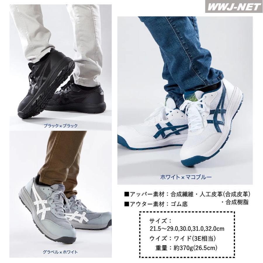 ウィンジョブ ☆2025新作☆ 安全靴 asics CP221 セーフティシューズ