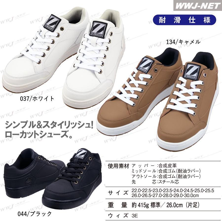 Z-DRAGON 安全靴 S5161 耐滑 男女 セーフティシューズ ローカット