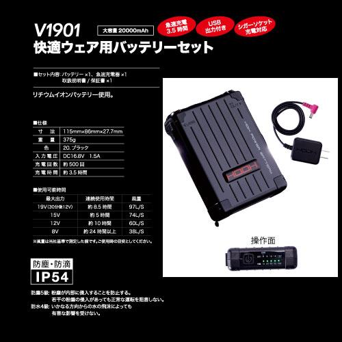 村上被服 HOOH V1901 V1902 快適ウェア 新型 19V バッテリー ファン