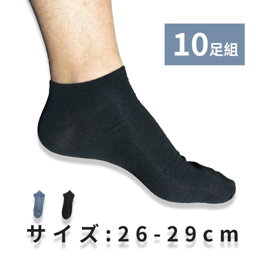 10足セット】メンズ ショートソックス 靴下 26-29cm くるぶし丈 吸汗速