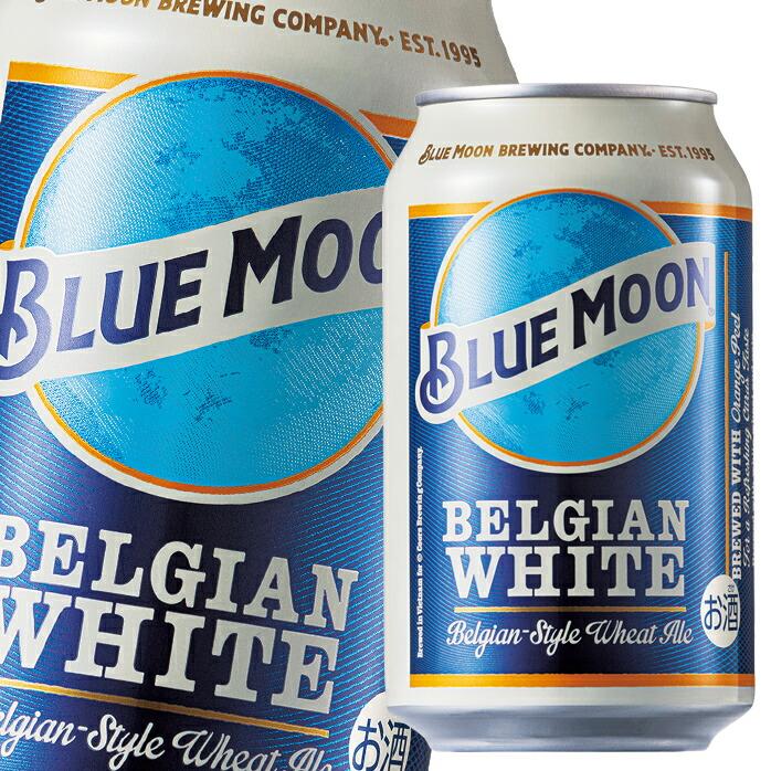 BLUE MOON(ブルームーン）330ml缶×2ケース（全48本） 送料無料 爆買