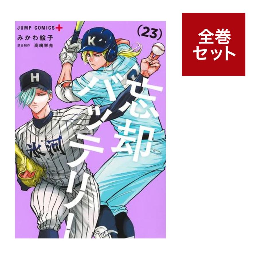 忘却バッテリー 6巻〜21巻セット 忘却バッテリー 全21巻セット 忘却