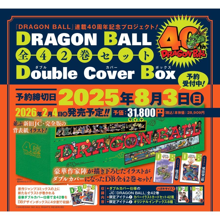 予約受付中】DRAGON BALL ドラゴンボール 全42巻セット Double Cover