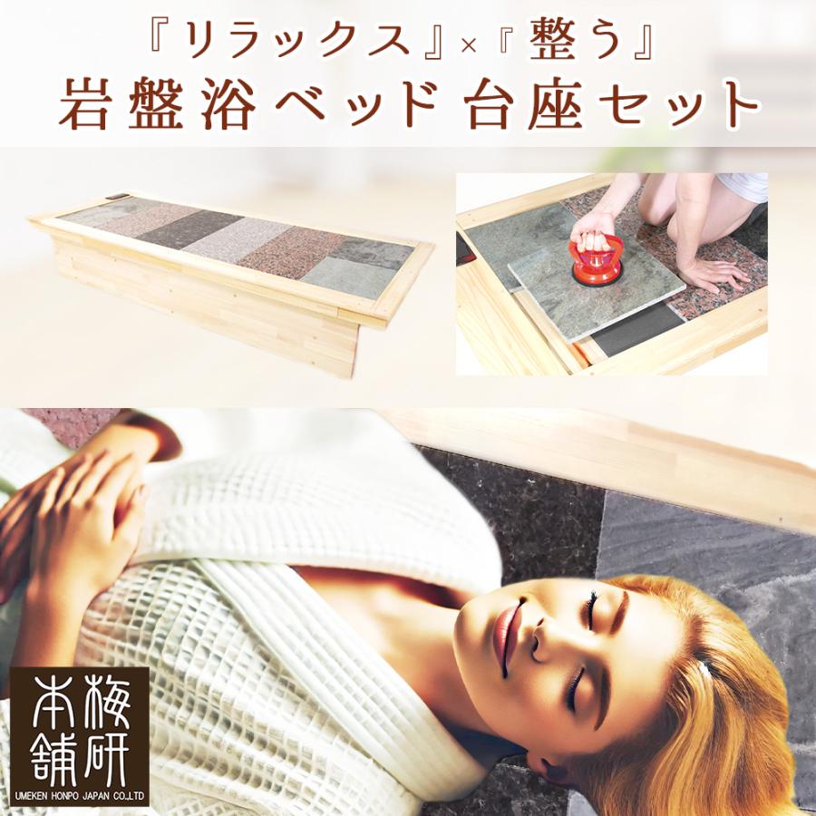 岩盤浴自宅用 岩盤浴ベッド 家庭用 台座セット バスタオル2枚付 岩盤