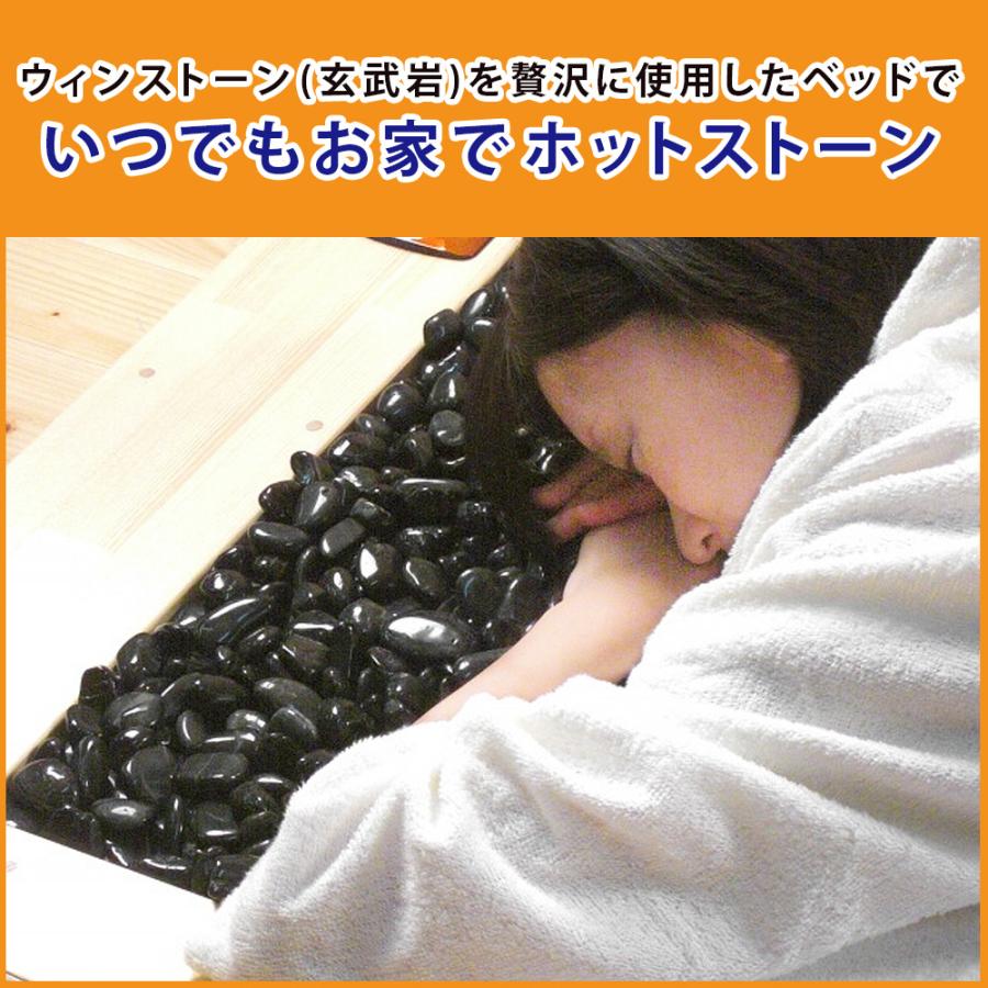 ウィンストーン 岩盤浴ベッド 玄武岩 家庭用岩盤浴 新生活 安心5年保証